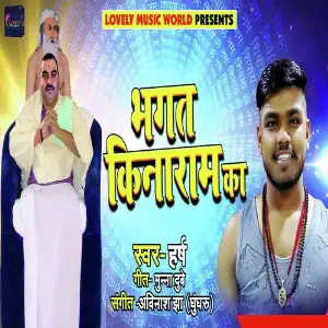 Bhakt Kinaram Ka image