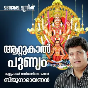 Attukal Punnyam image