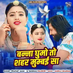 Banna Ghumo To Sahar Mumbai Sa image