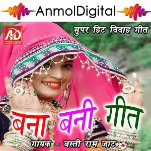 Banna Banni Geet image