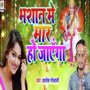 Bhashan Me Maar Ho Jayega image