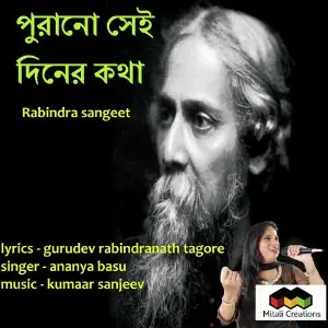 Purano Shei Diner Kotha image