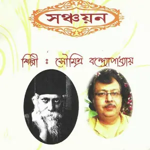 Sanchayan 2008 image