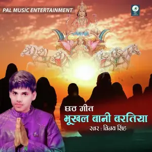 Bhukhal Bani Baratiya image