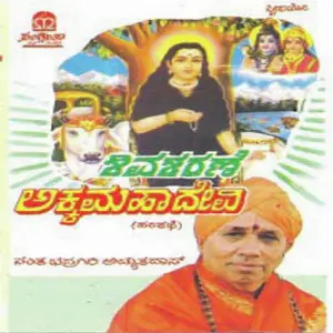 Akka Mahadevi (1984) image