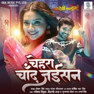 Chehra Chand Jaisan (From Nau Devi Nav Durga) image