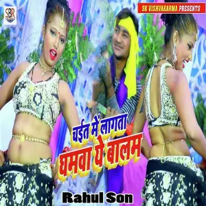 Chaiit Me Lagata Ghamawa Ye Balam image