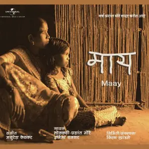 Maay (Album Version) Various Artists
