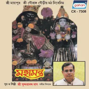 Mahamantra Vol 2 image