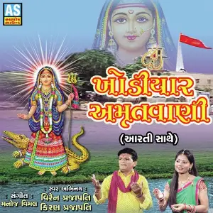 Khodiyar Amrutvani image