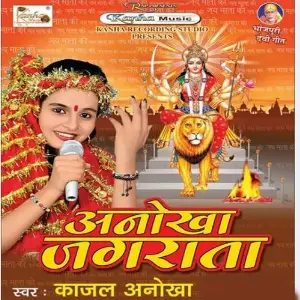 Anokha Jagrata image