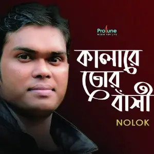 Kalare Tor Bashi image