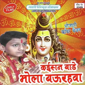 Kaisan Bare Bhola Baurahwa image