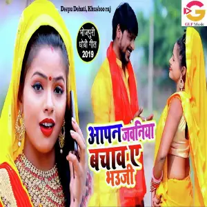 Aapn Jawaniya Bachawa A Bhauji image