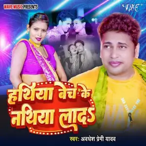 Hathiya Bech Ke Nathiya Lada image