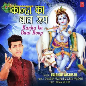Kanha Ka Baal Roop image