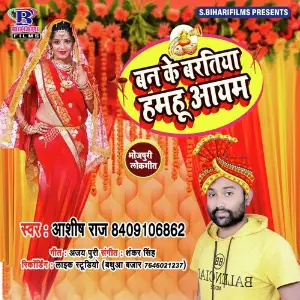 Ban Ke Baratiya Hamahu Ayam image