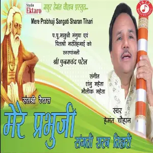 Mere Prabhuji Sangati Sharan Tihari image