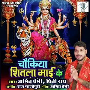 Chaukiya Sheetala Maai Ke image