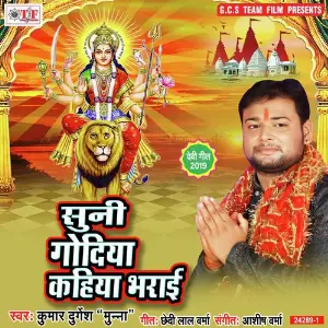 Suni Godiya Kahiya Bharai image