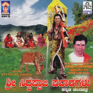 Sri Siddappaji Pavadagalu M.S. Maruthi, Manoranjan Prabhakar