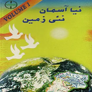 Naya Aasmaan Nayi Zameen, Vol. 1 image