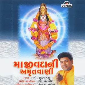 Maa Jivdani Amrutvani image