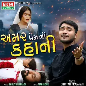 Amar Prem Ni Kahani image