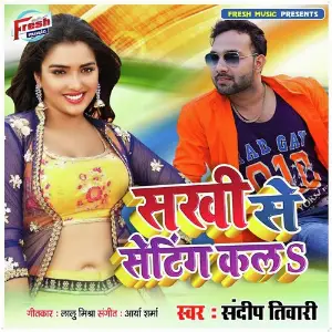 Sakhi Se Seting Kala image