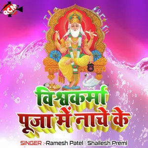 Vishwakarma Puja Me Nache Ke image