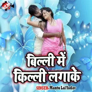 Bili Me Kili Laga Ke image