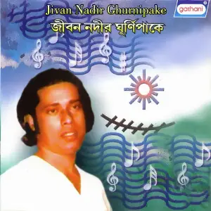 Jivan Nadir Ghurnipake image