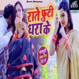 Raate Fruti Dhara Ke image