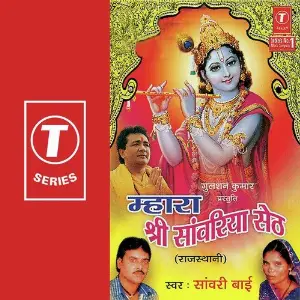 Mahra Shri Sanwariya Seth image