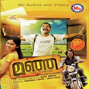 Manja  (Audio Film) image
