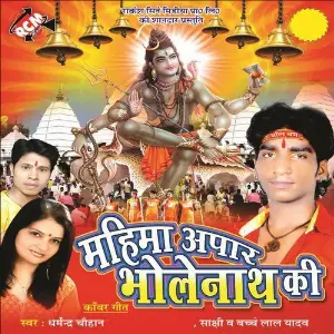 Mahima Apar Bholenath Ki image
