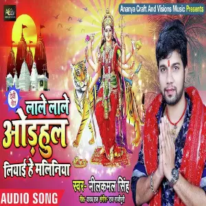 Lale Lale Adhul image