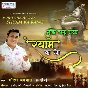 Mujhe Chadh Gaya Shyam Ka Rang image