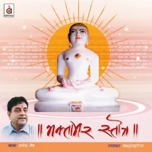 Bhaktamar Stotra image