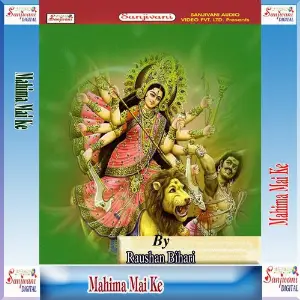 Mahima Mai Ke image