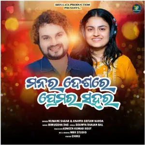 Manara Deshare Premara Sahara image