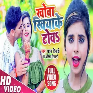 Khova Khiyake Tova image