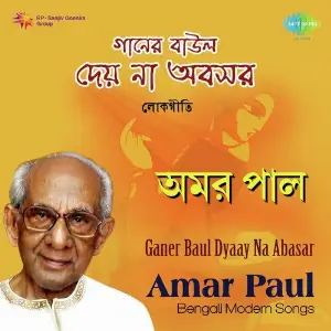 Ganer Baul Dyaay Na Abasar image