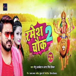 Ramesh Chouk 2 image