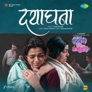 Dayaghana (From Aga Aga Sunbai Kay Mhantay Sasubai) image