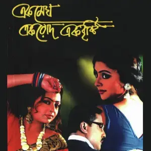 Ek Megh Ek Rode Ek Bristi image