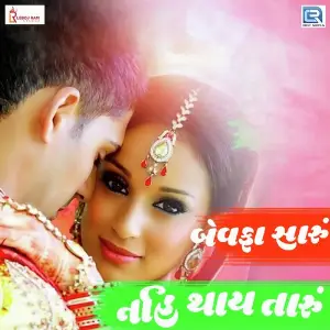 Bewafa Saru Nai Thay Taru image