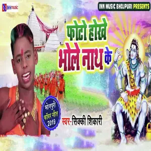 Photo Hokhe Bhole Naath Ke image