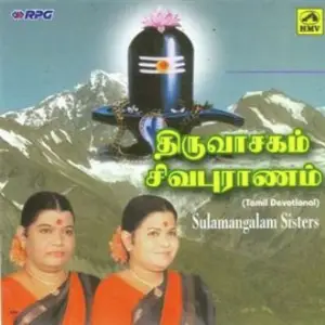 Thiruvasagam Sivapuranam - Sulamangalam Sisters image