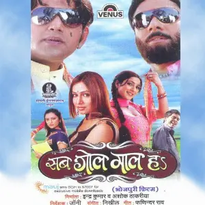 Sab Gol Maal Ha image